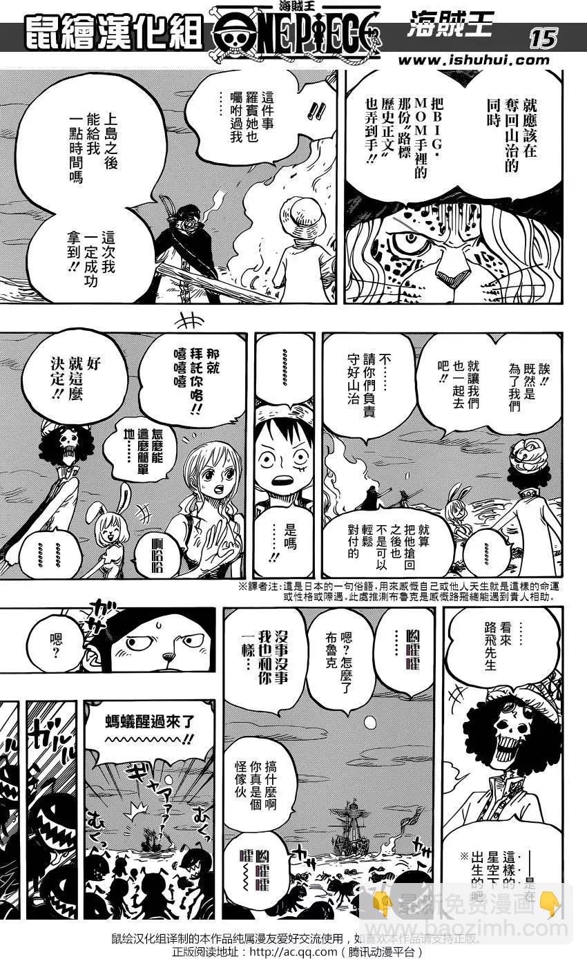 🍖ONE PIECE航海王 第830回 这个人，值得为他赌上一切 第15页