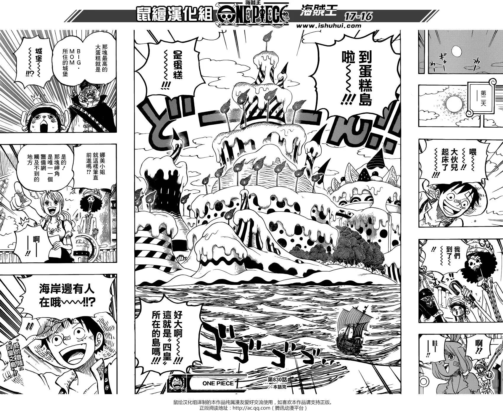 🍖ONE PIECE航海王 第830回 这个人，值得为他赌上一切 第16页