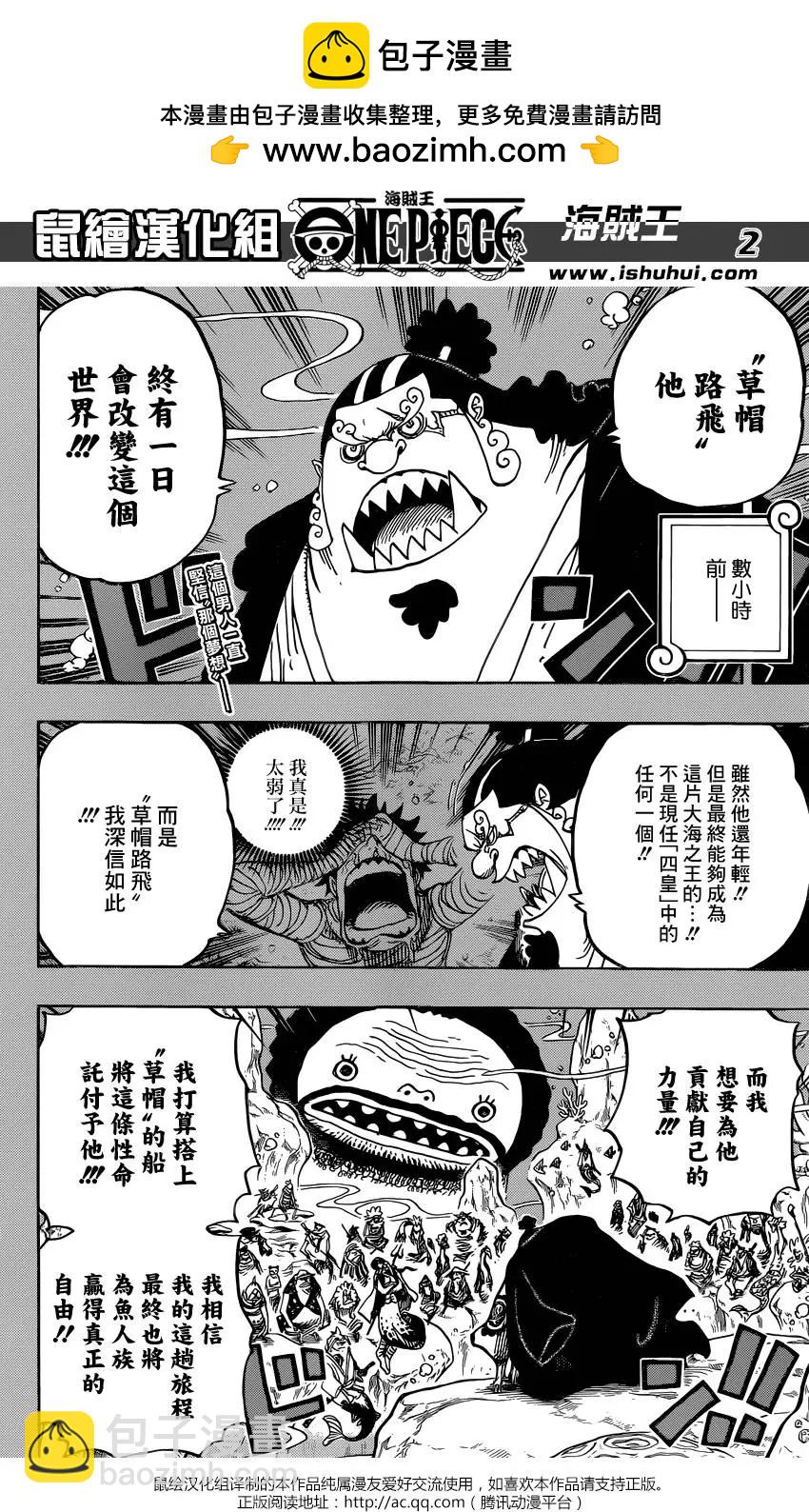 🍖ONE PIECE航海王 第830回 这个人，值得为他赌上一切 第2页