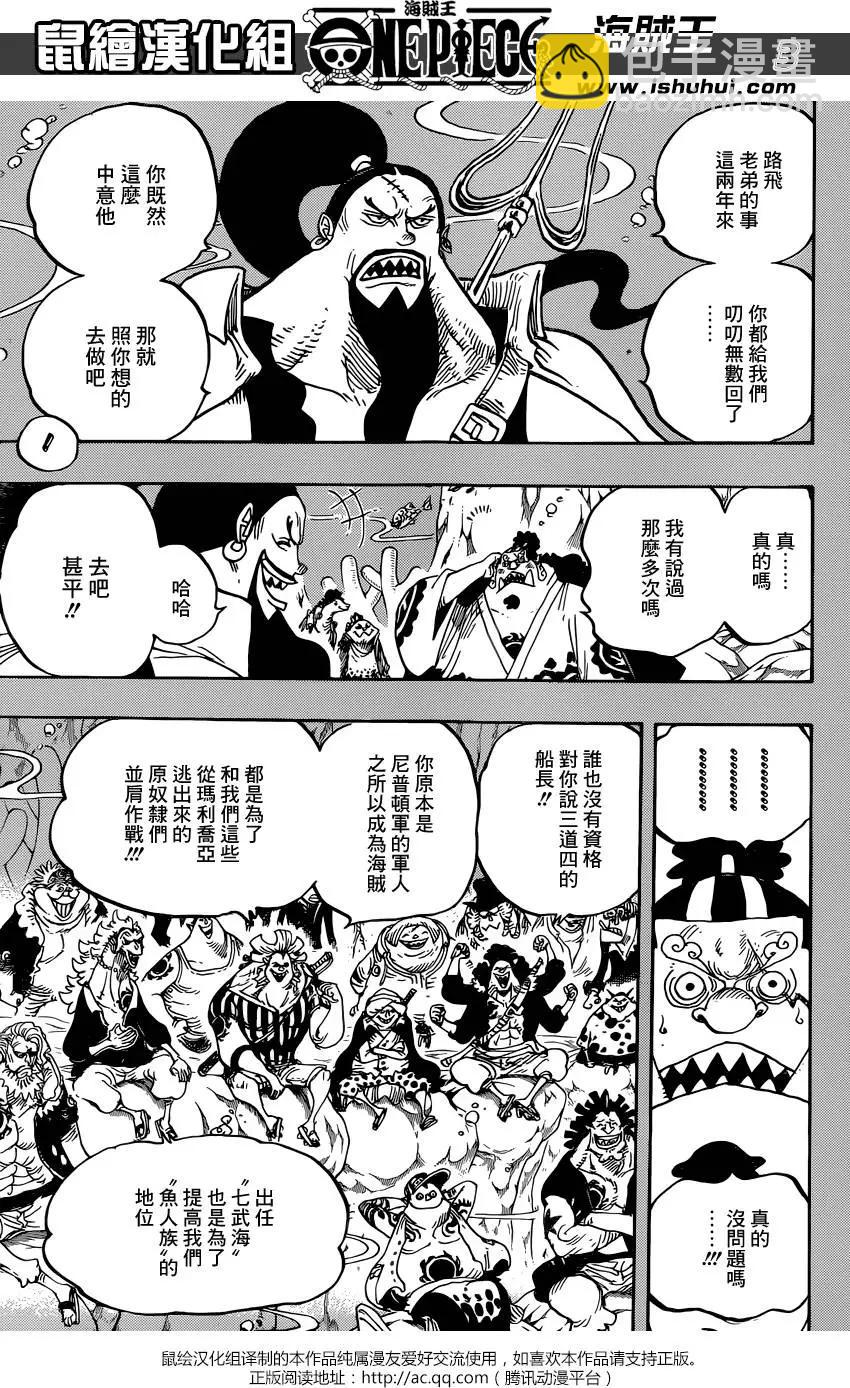 🍖ONE PIECE航海王 第830回 这个人，值得为他赌上一切 第3页