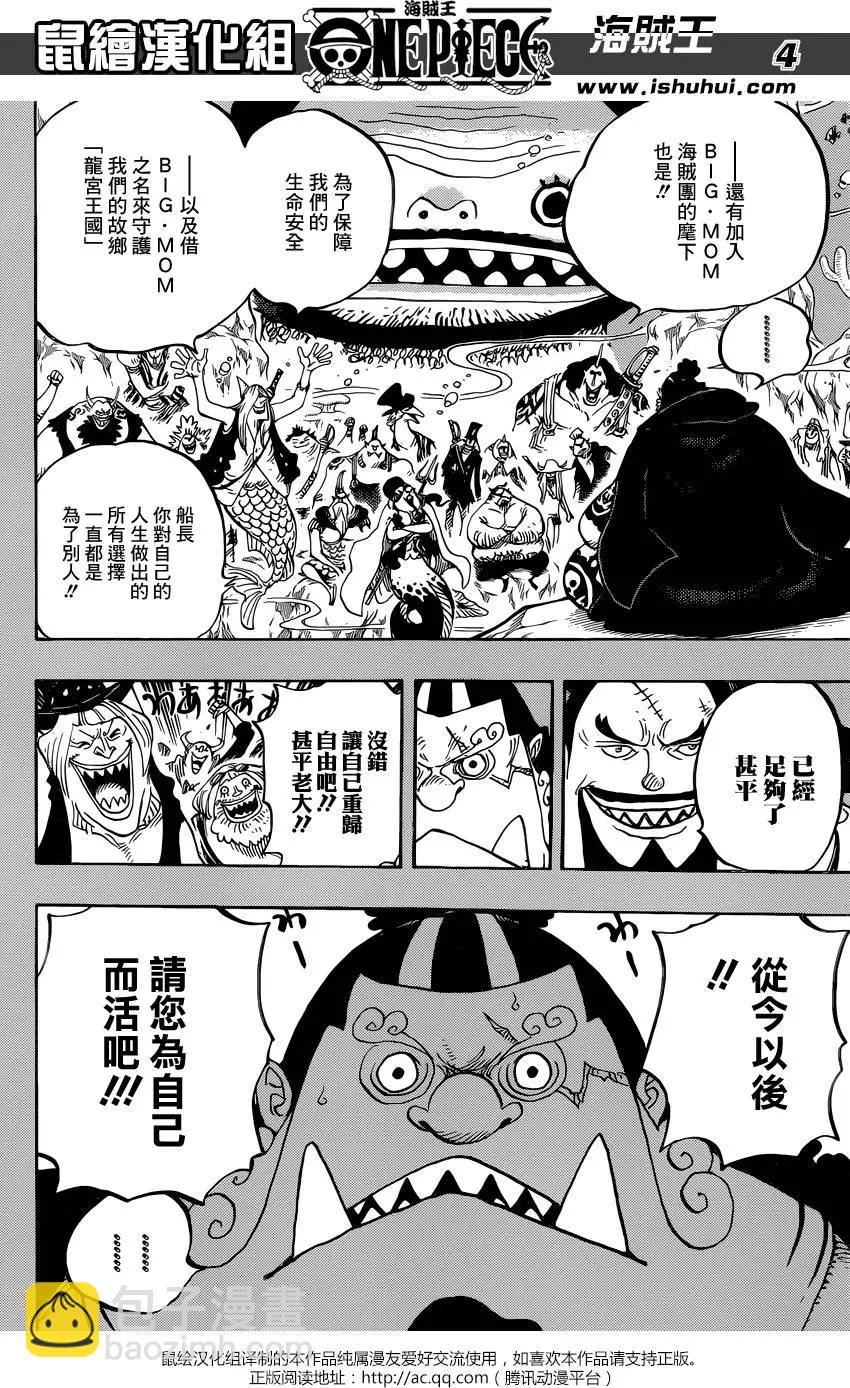🍖ONE PIECE航海王 第830回 这个人，值得为他赌上一切 第4页