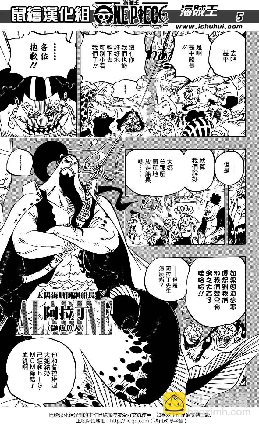 🍖ONE PIECE航海王 第830回 这个人，值得为他赌上一切 第5页