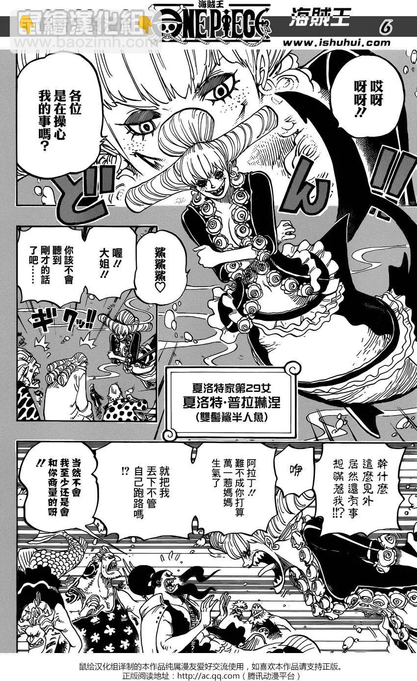 🍖ONE PIECE航海王 第830回 这个人，值得为他赌上一切 第6页