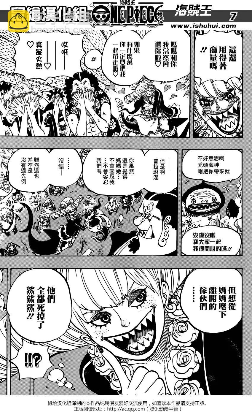 🍖ONE PIECE航海王 第830回 这个人，值得为他赌上一切 第7页