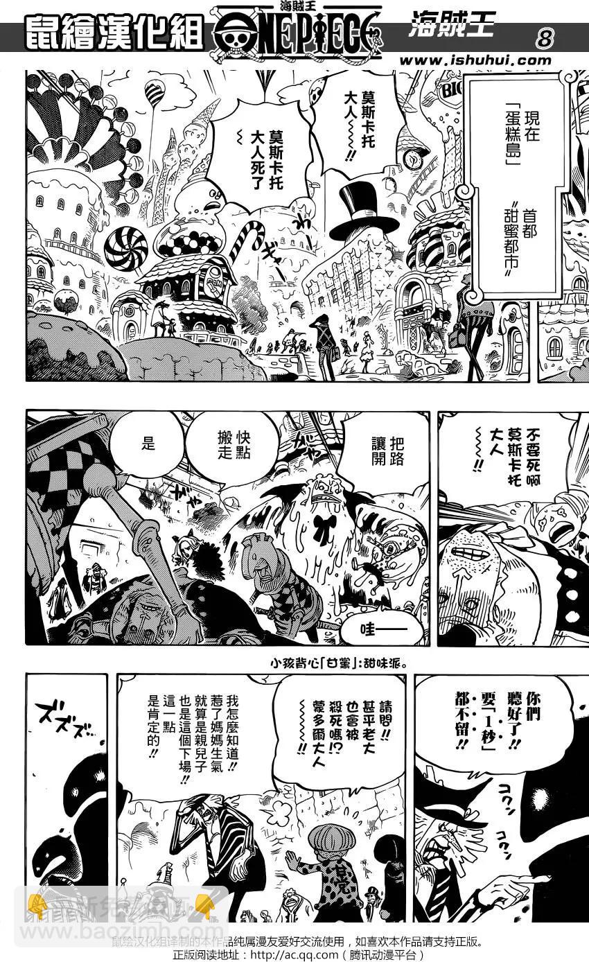 🍖ONE PIECE航海王 第830回 这个人，值得为他赌上一切 第8页
