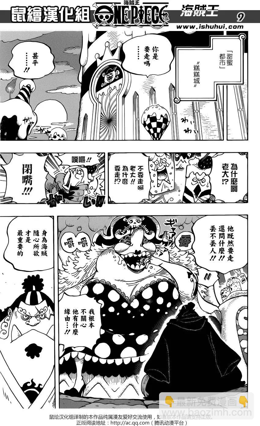 🍖ONE PIECE航海王 第830回 这个人，值得为他赌上一切 第9页