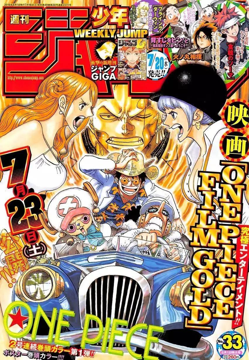 🍖ONE PIECE航海王 第832回 杰尔马王国 第1页