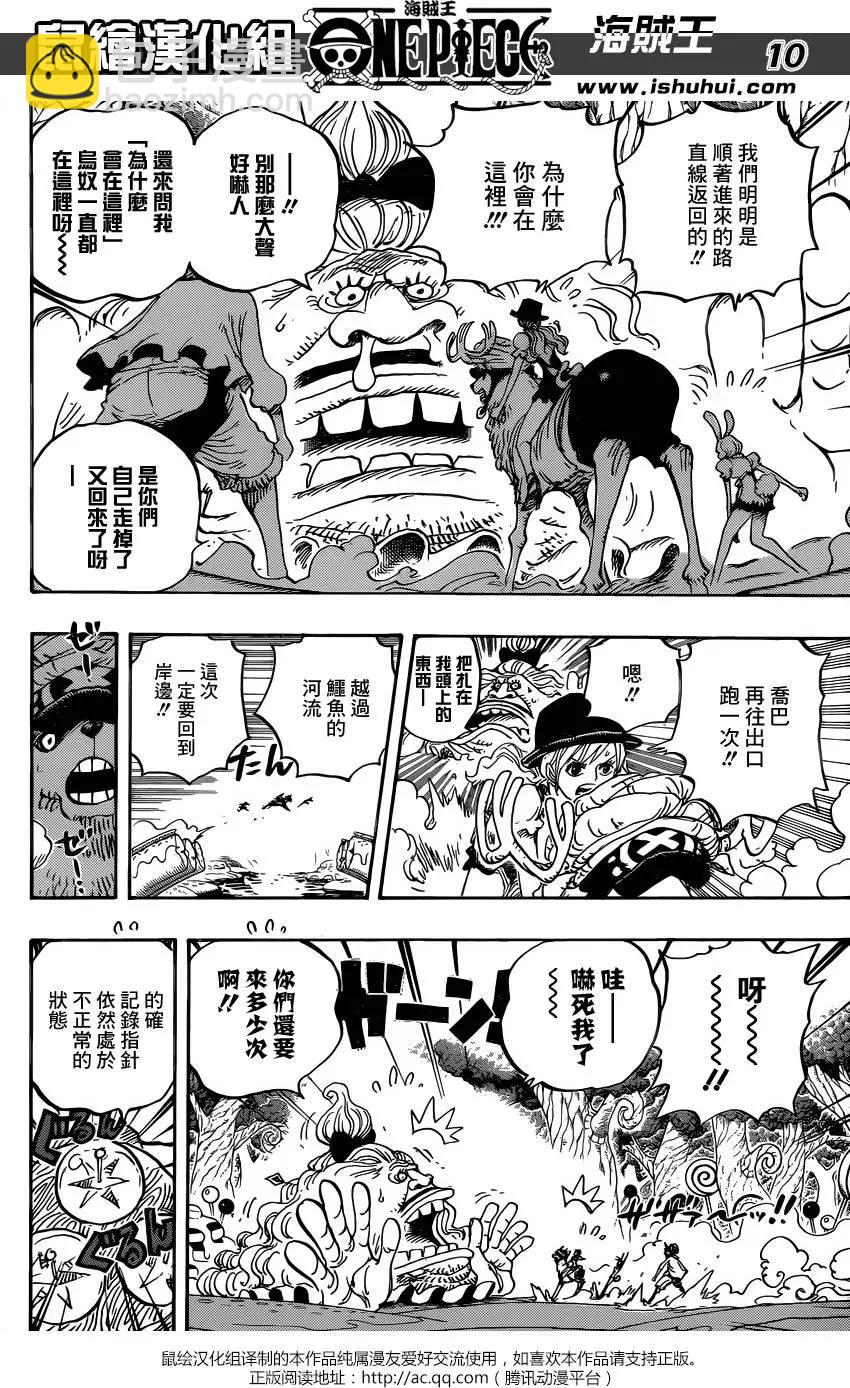 🍖ONE PIECE航海王 第832回 杰尔马王国 第10页