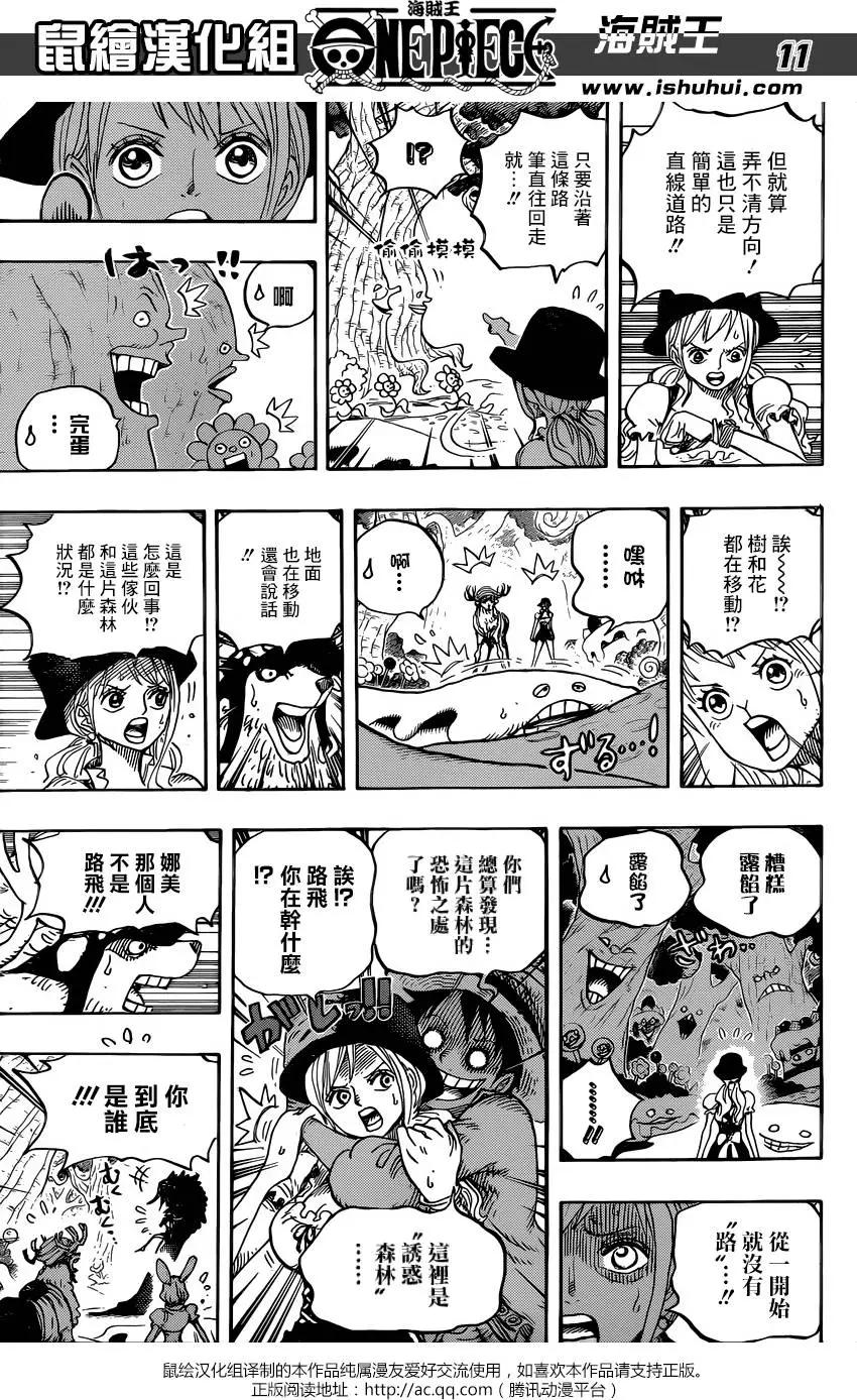 🍖ONE PIECE航海王 第832回 杰尔马王国 第11页