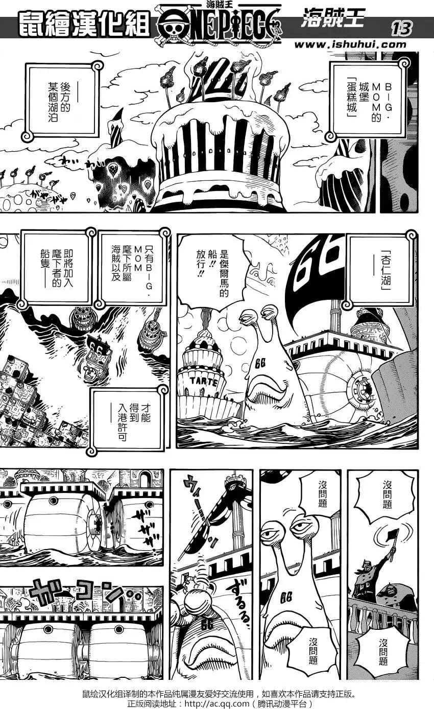 🍖ONE PIECE航海王 第832回 杰尔马王国 第13页