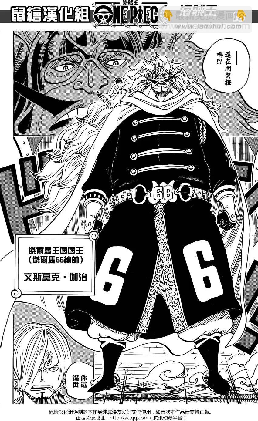 🍖ONE PIECE航海王 第832回 杰尔马王国 第17页
