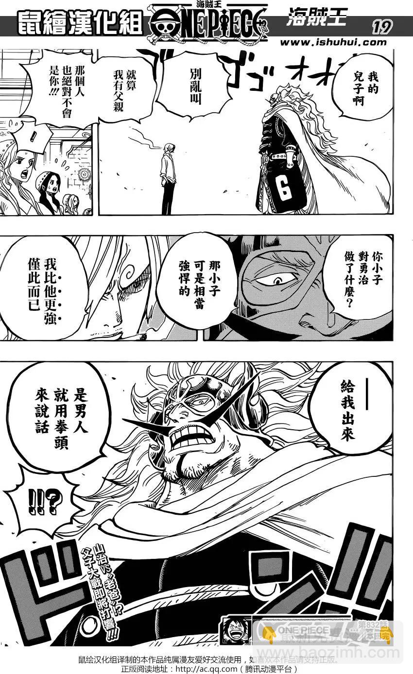🍖ONE PIECE航海王 第832回 杰尔马王国 第18页