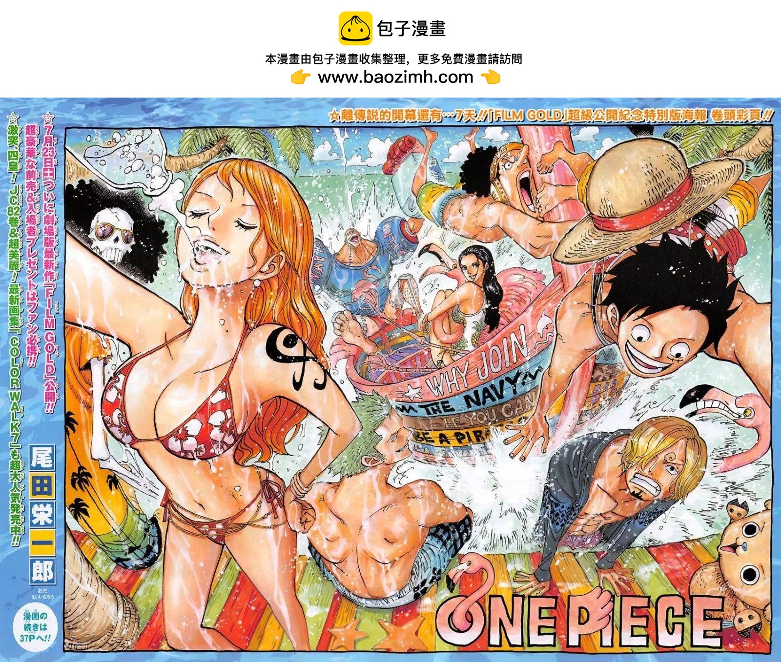 🍖ONE PIECE航海王 第832回 杰尔马王国 第2页