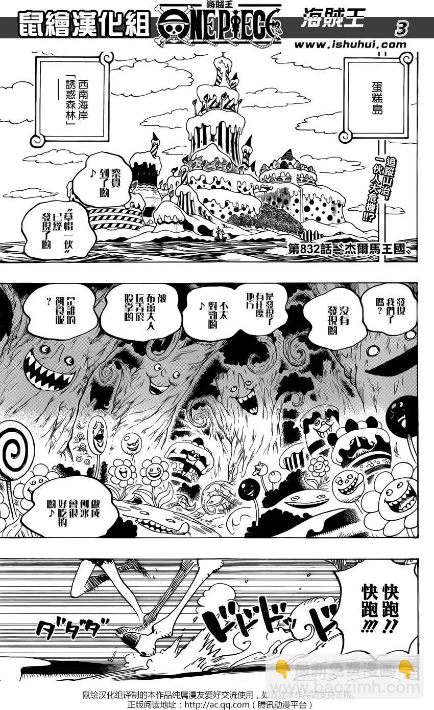 🍖ONE PIECE航海王 第832回 杰尔马王国 第3页