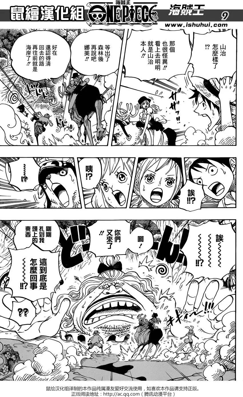 🍖ONE PIECE航海王 第832回 杰尔马王国 第9页
