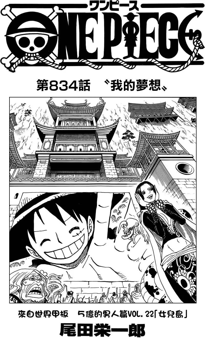 🍖ONE PIECE航海王 第834回 我的梦想 第1页