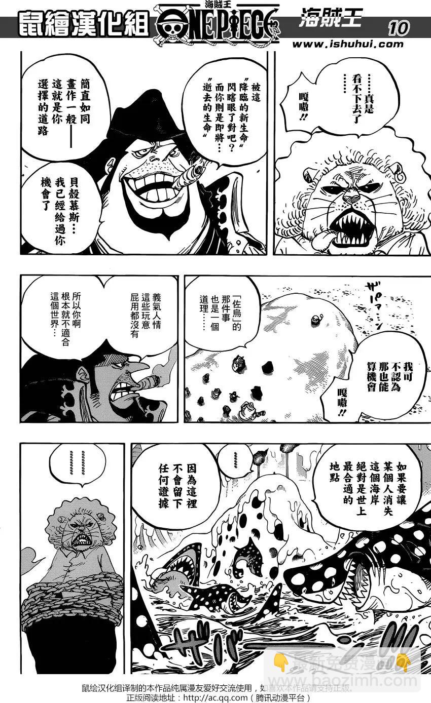 🍖ONE PIECE航海王 第834回 我的梦想 第10页