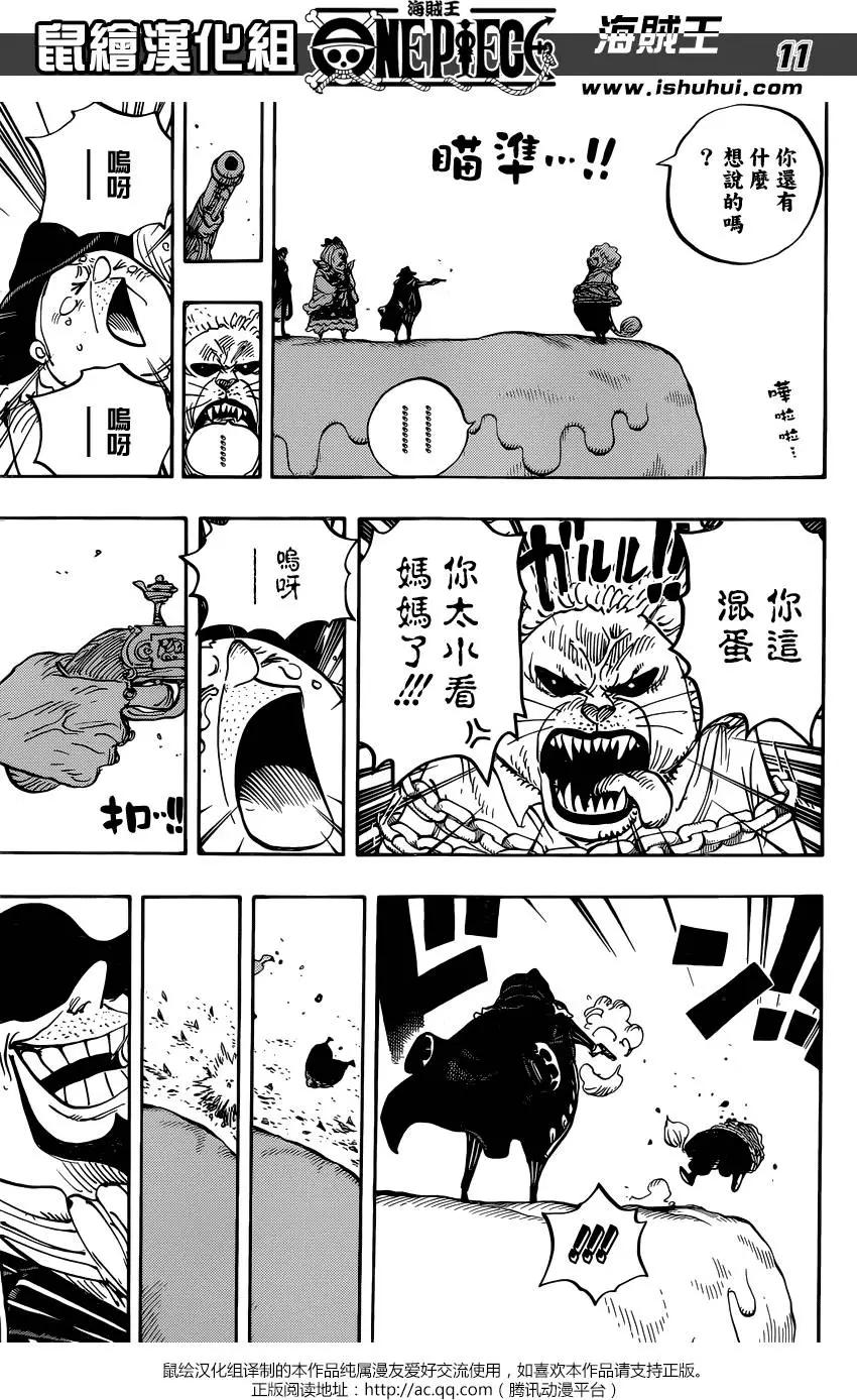 🍖ONE PIECE航海王 第834回 我的梦想 第11页