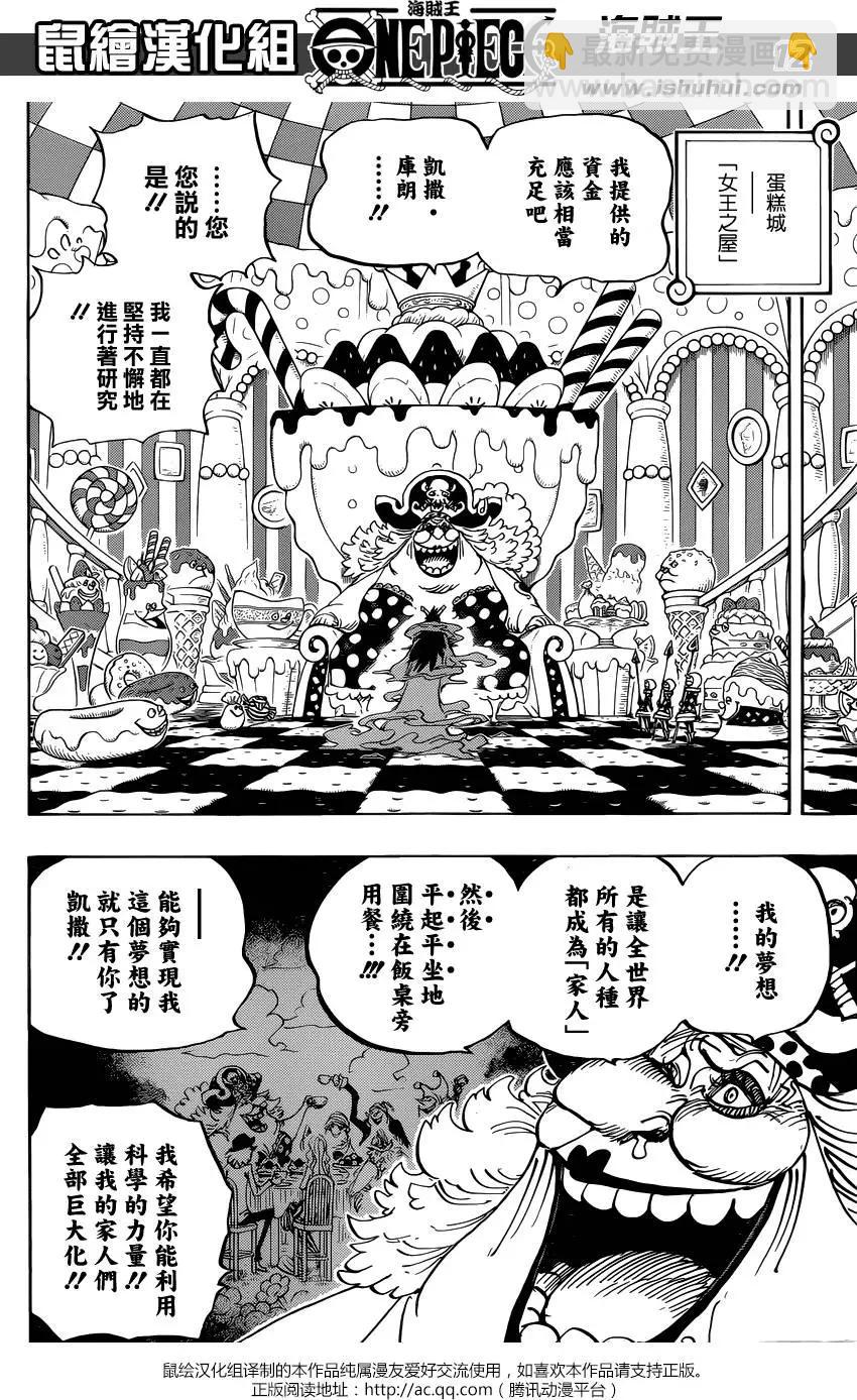 🍖ONE PIECE航海王 第834回 我的梦想 第12页