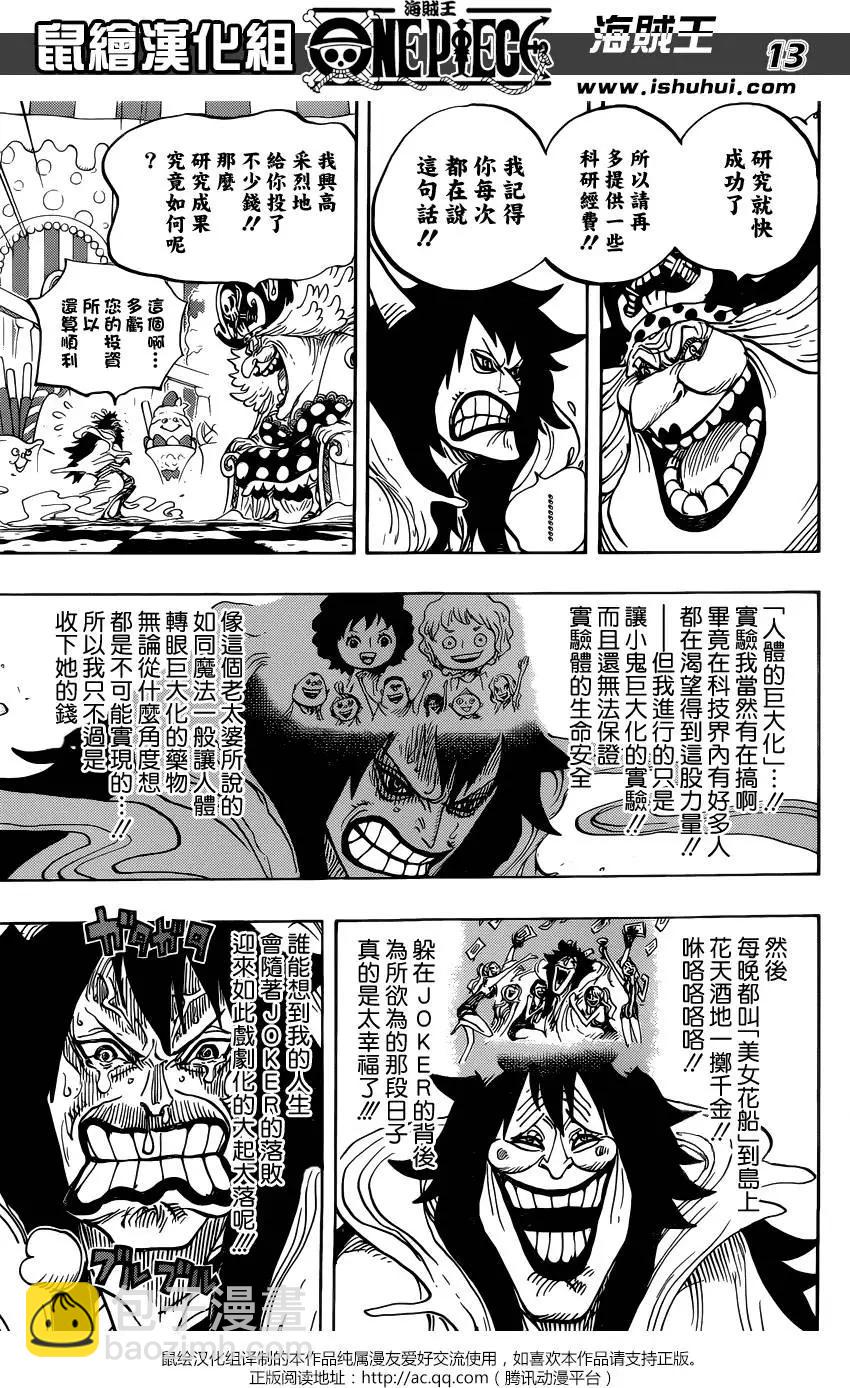 🍖ONE PIECE航海王 第834回 我的梦想 第13页