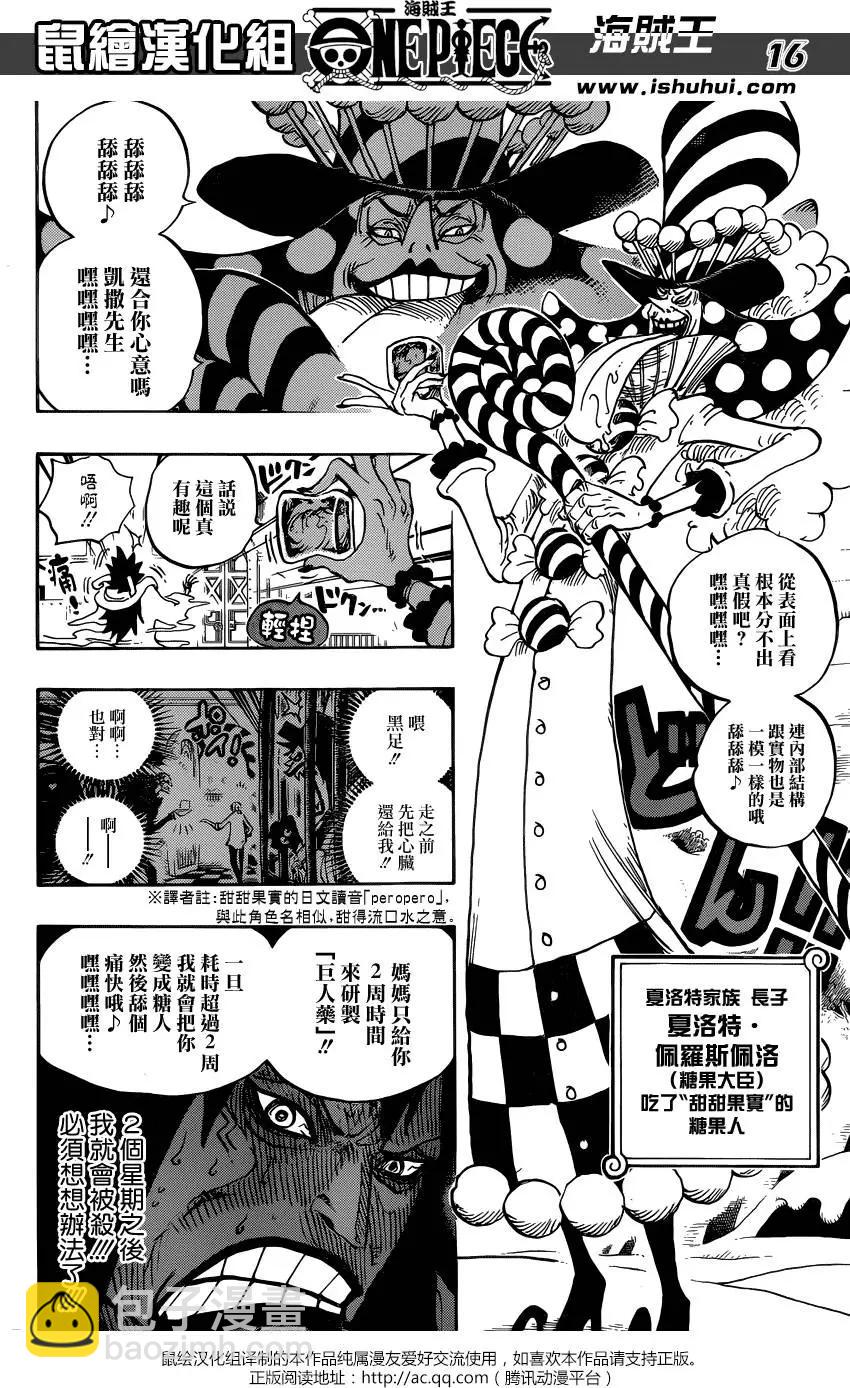 🍖ONE PIECE航海王 第834回 我的梦想 第16页