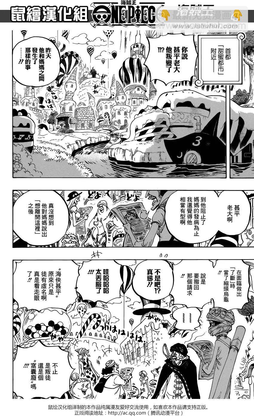 🍖ONE PIECE航海王 第834回 我的梦想 第4页