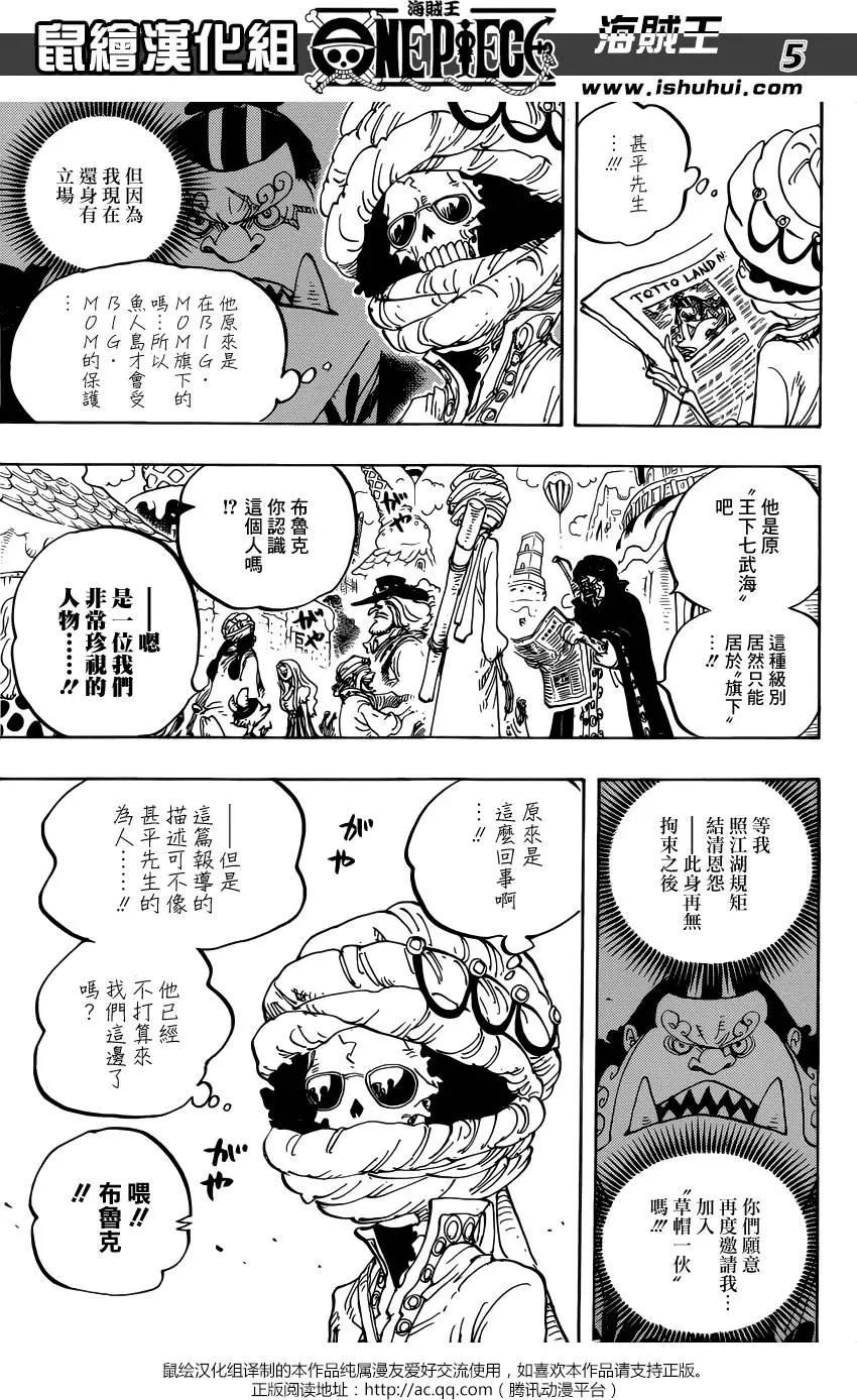 🍖ONE PIECE航海王 第834回 我的梦想 第5页