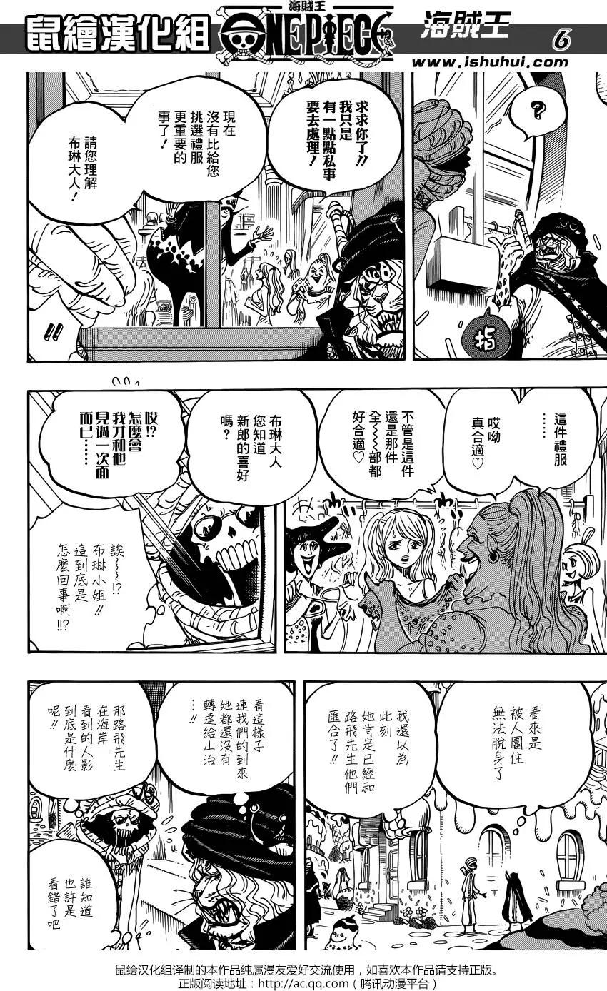 🍖ONE PIECE航海王 第834回 我的梦想 第6页