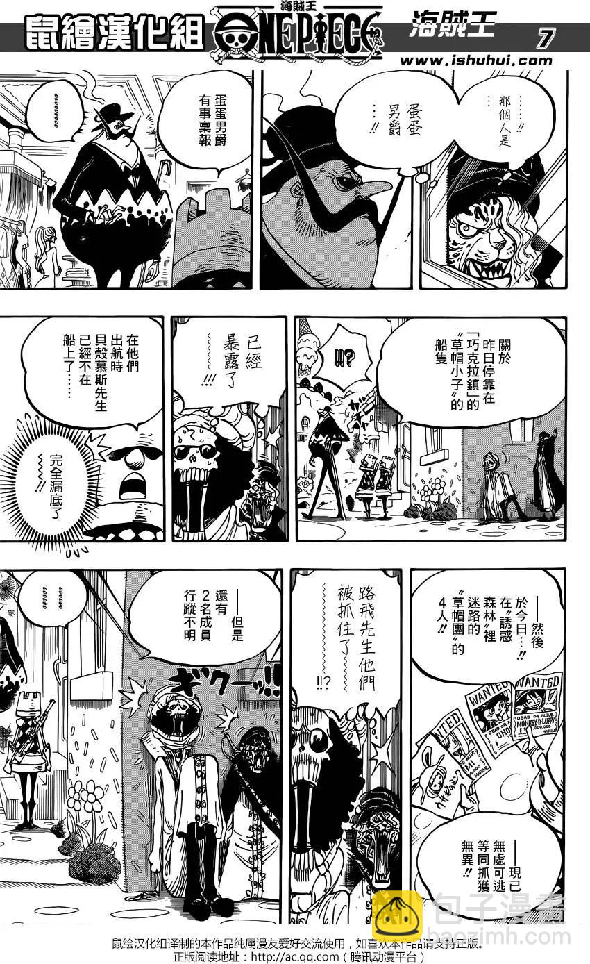 🍖ONE PIECE航海王 第834回 我的梦想 第7页