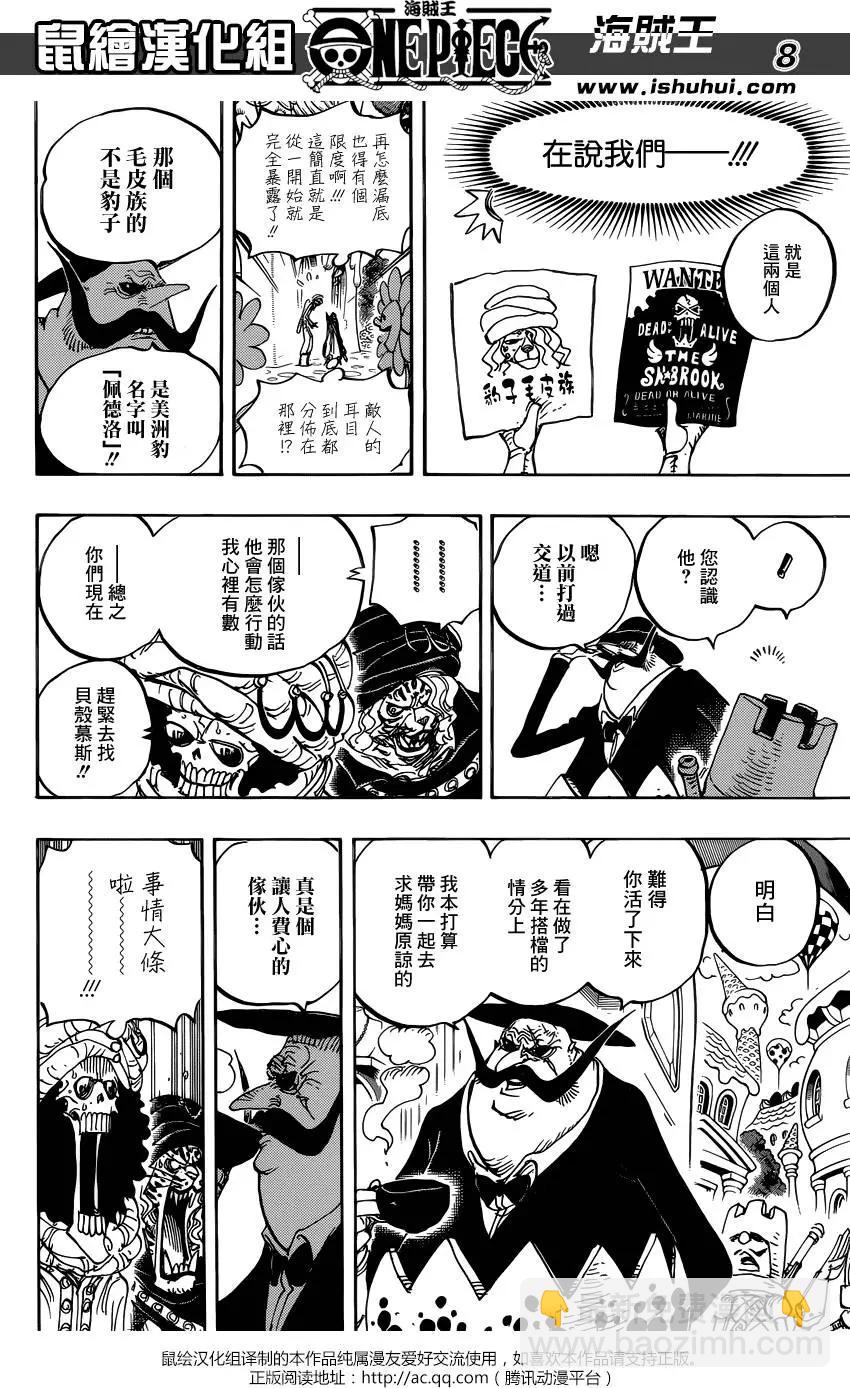 🍖ONE PIECE航海王 第834回 我的梦想 第8页