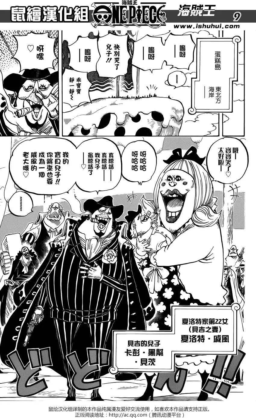 🍖ONE PIECE航海王 第834回 我的梦想 第9页