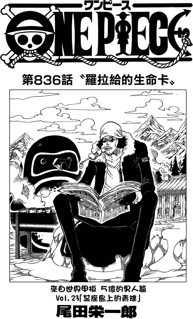 🍖ONE PIECE航海王 第836回 萝拉给的生命卡 第1页