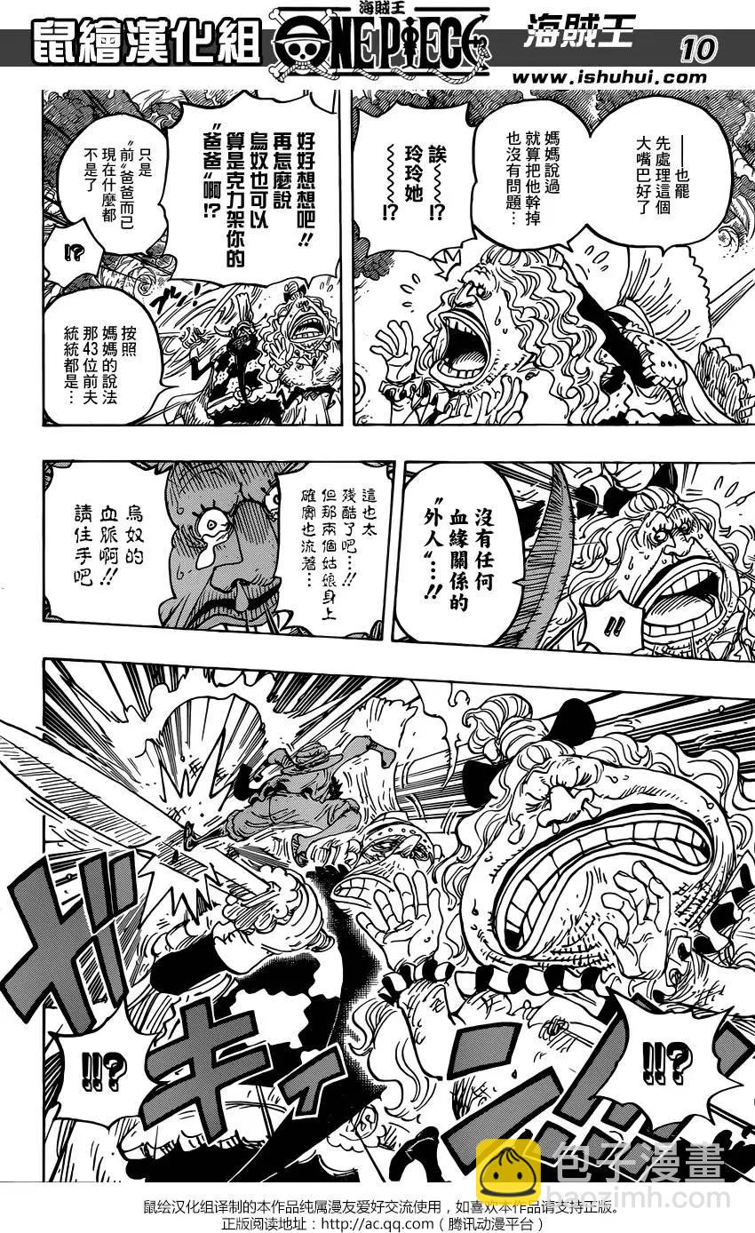 🍖ONE PIECE航海王 第836回 萝拉给的生命卡 第10页