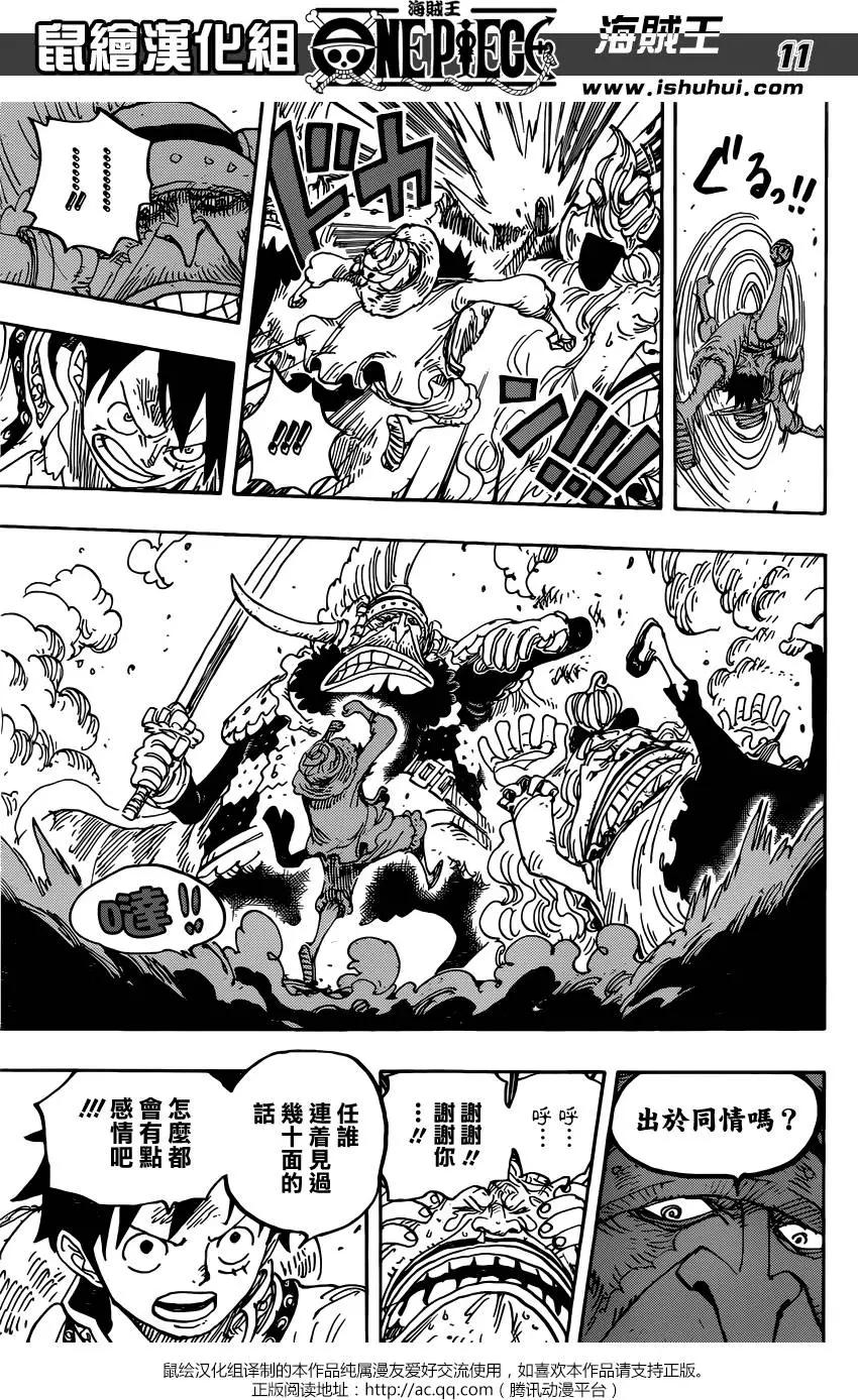 🍖ONE PIECE航海王 第836回 萝拉给的生命卡 第11页