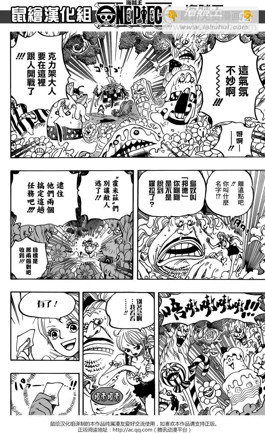 🍖ONE PIECE航海王 第836回 萝拉给的生命卡 第12页