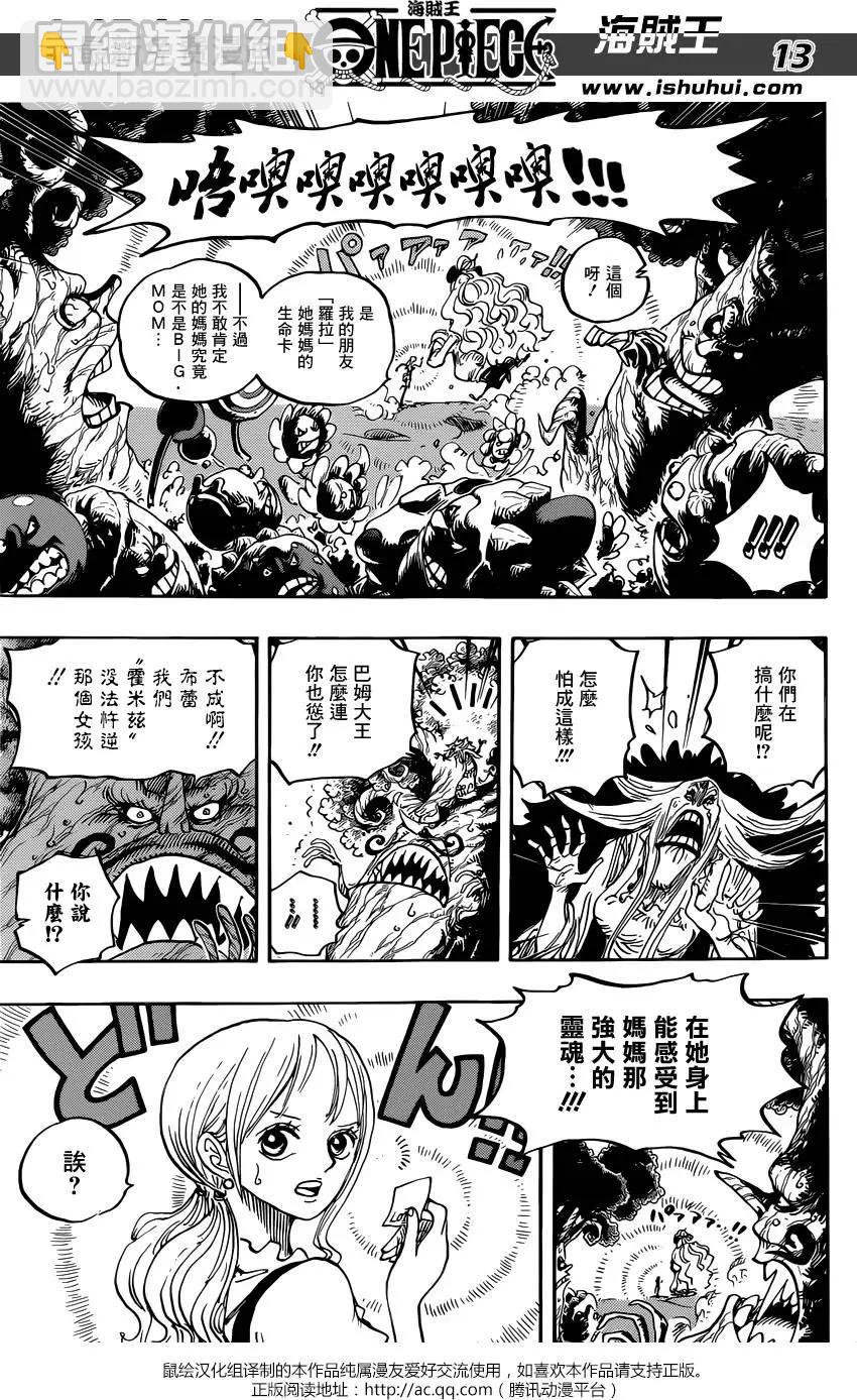🍖ONE PIECE航海王 第836回 萝拉给的生命卡 第13页