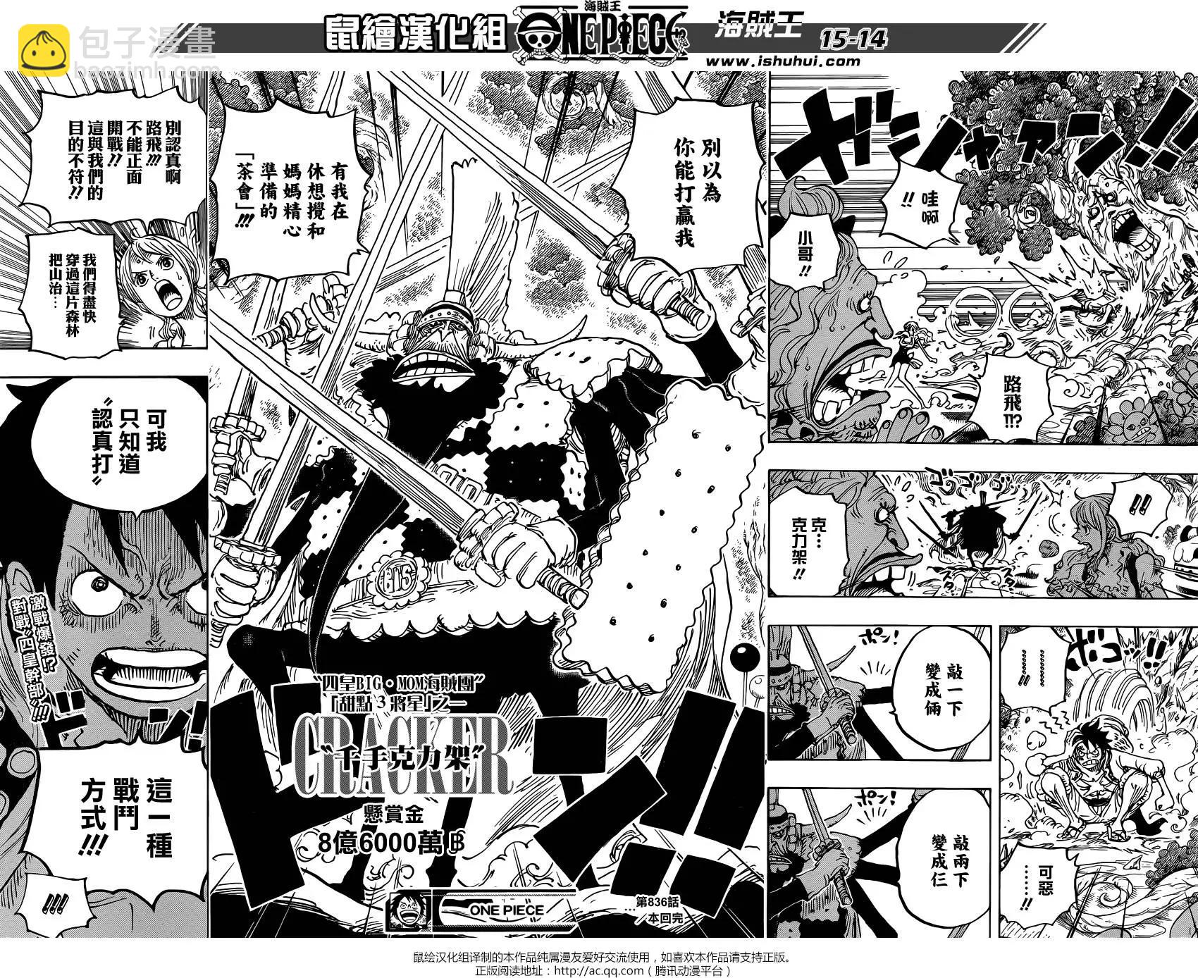 🍖ONE PIECE航海王 第836回 萝拉给的生命卡 第14页
