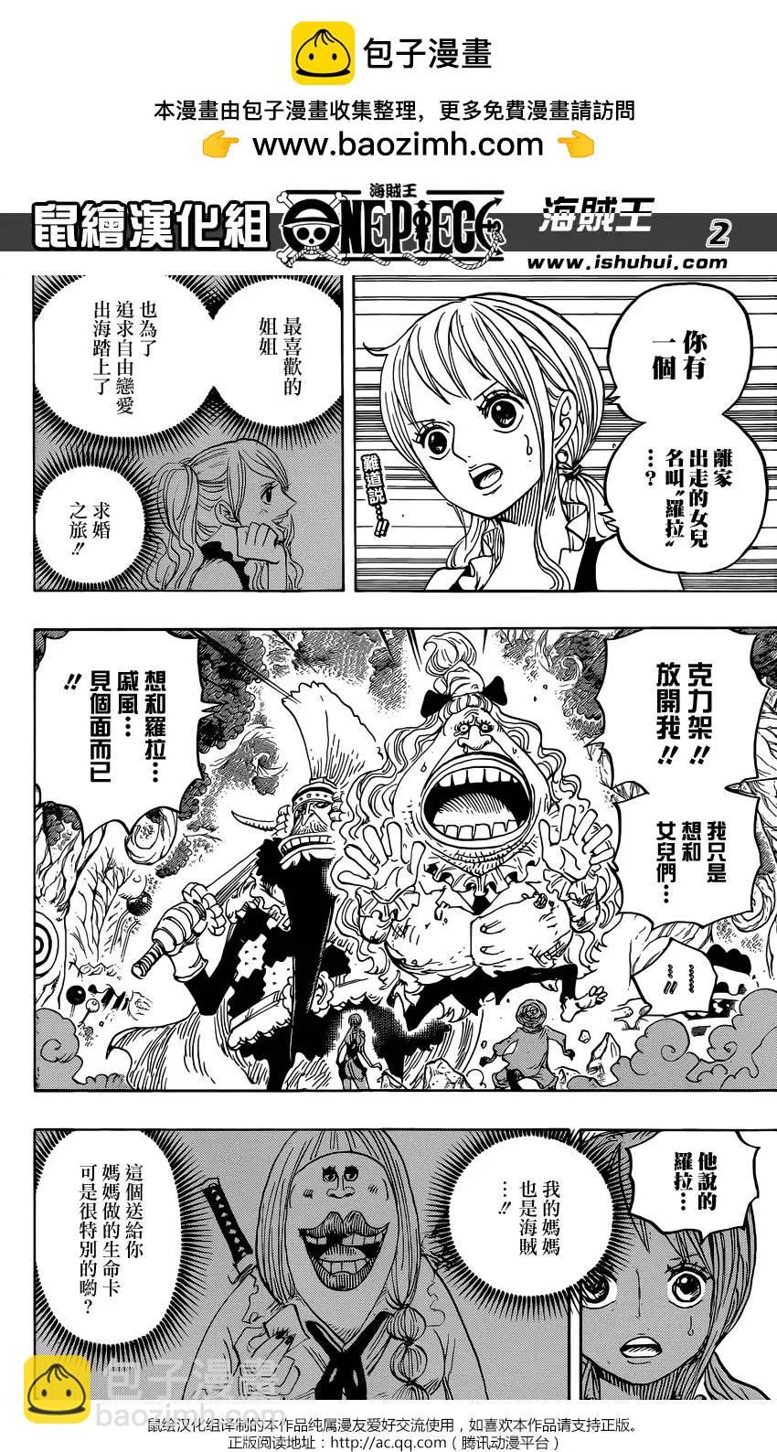 🍖ONE PIECE航海王 第836回 萝拉给的生命卡 第2页