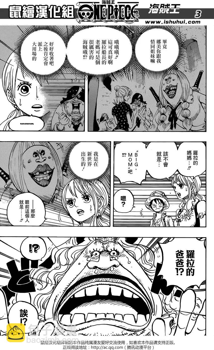 🍖ONE PIECE航海王 第836回 萝拉给的生命卡 第3页
