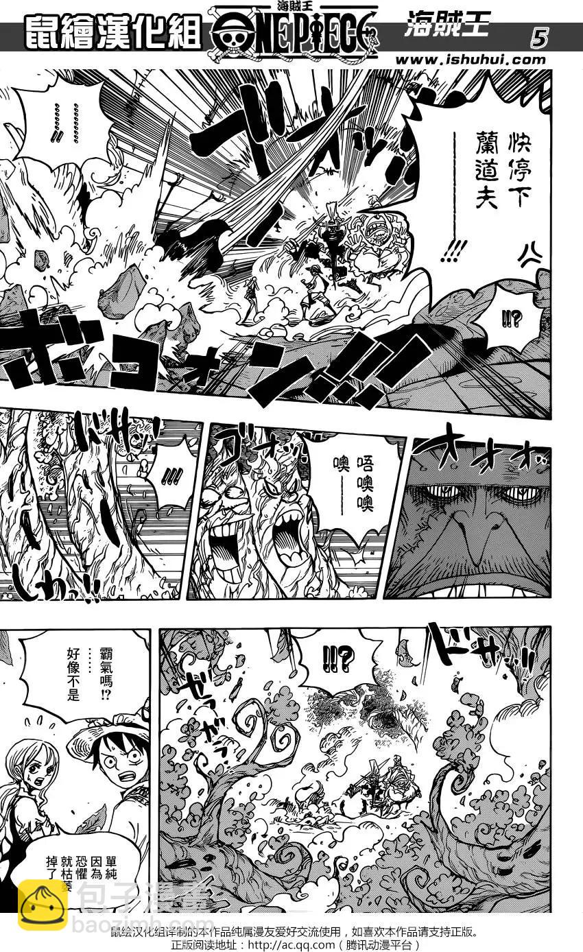 🍖ONE PIECE航海王 第836回 萝拉给的生命卡 第5页