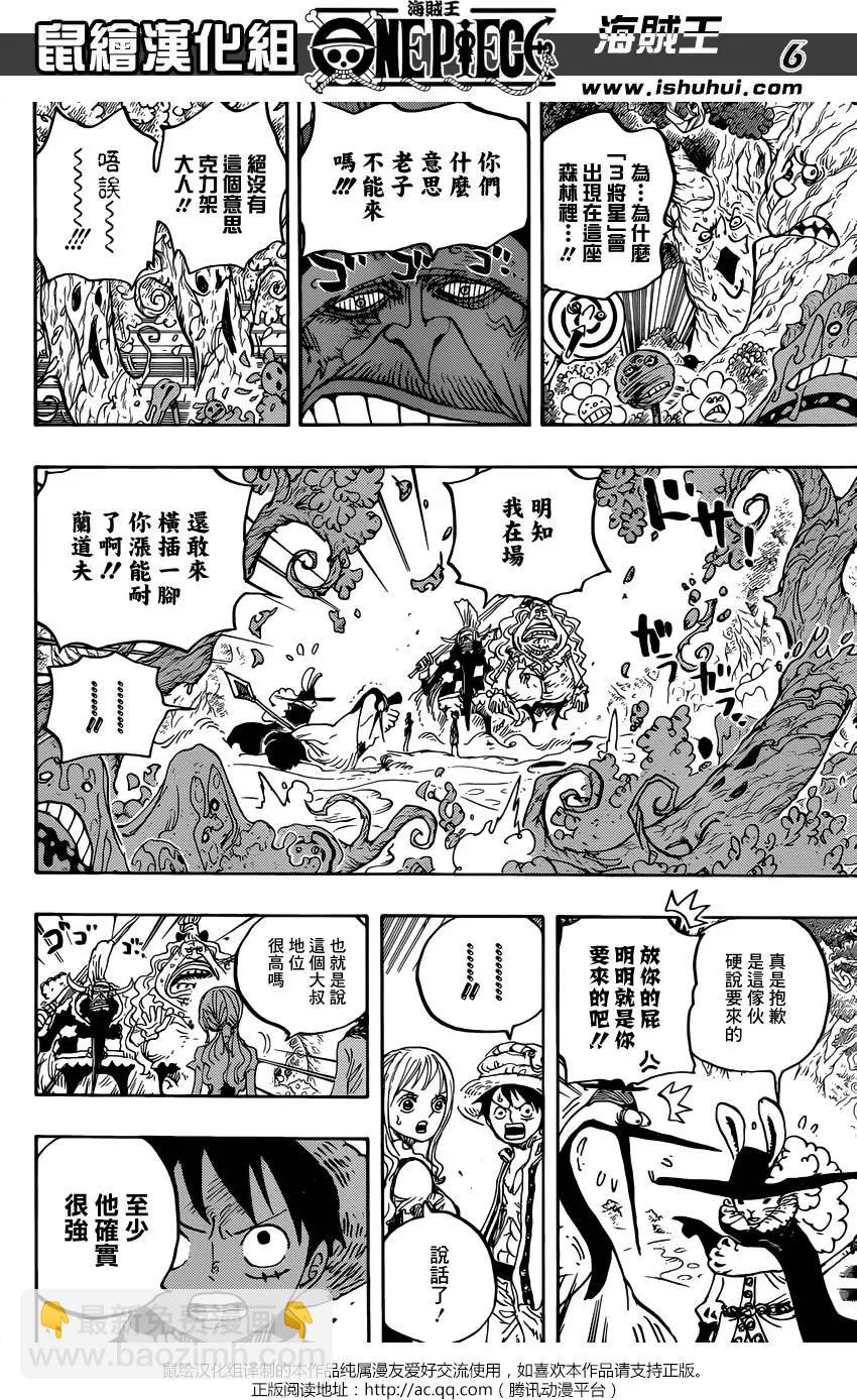 🍖ONE PIECE航海王 第836回 萝拉给的生命卡 第6页