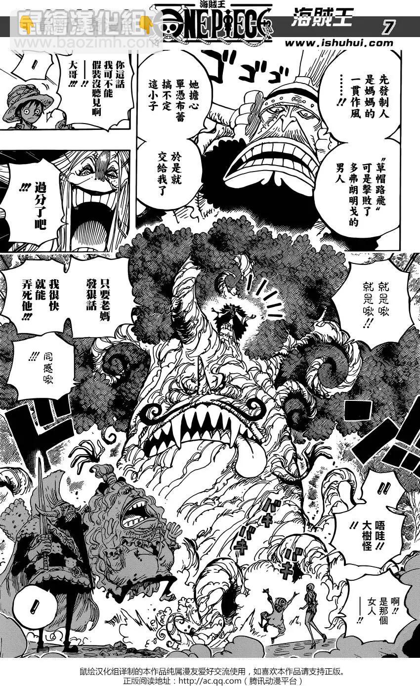 🍖ONE PIECE航海王 第836回 萝拉给的生命卡 第7页