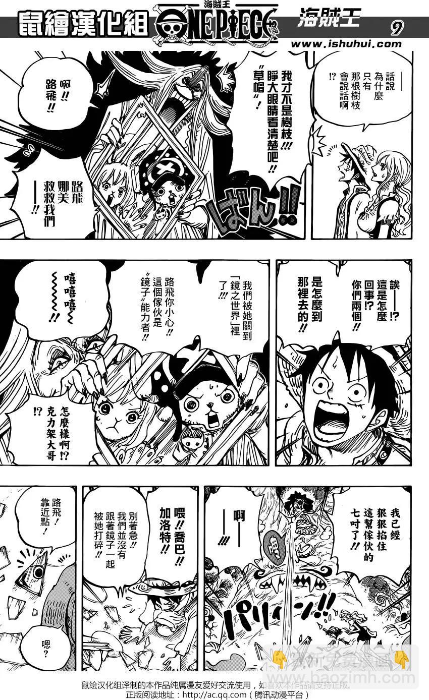 🍖ONE PIECE航海王 第836回 萝拉给的生命卡 第9页