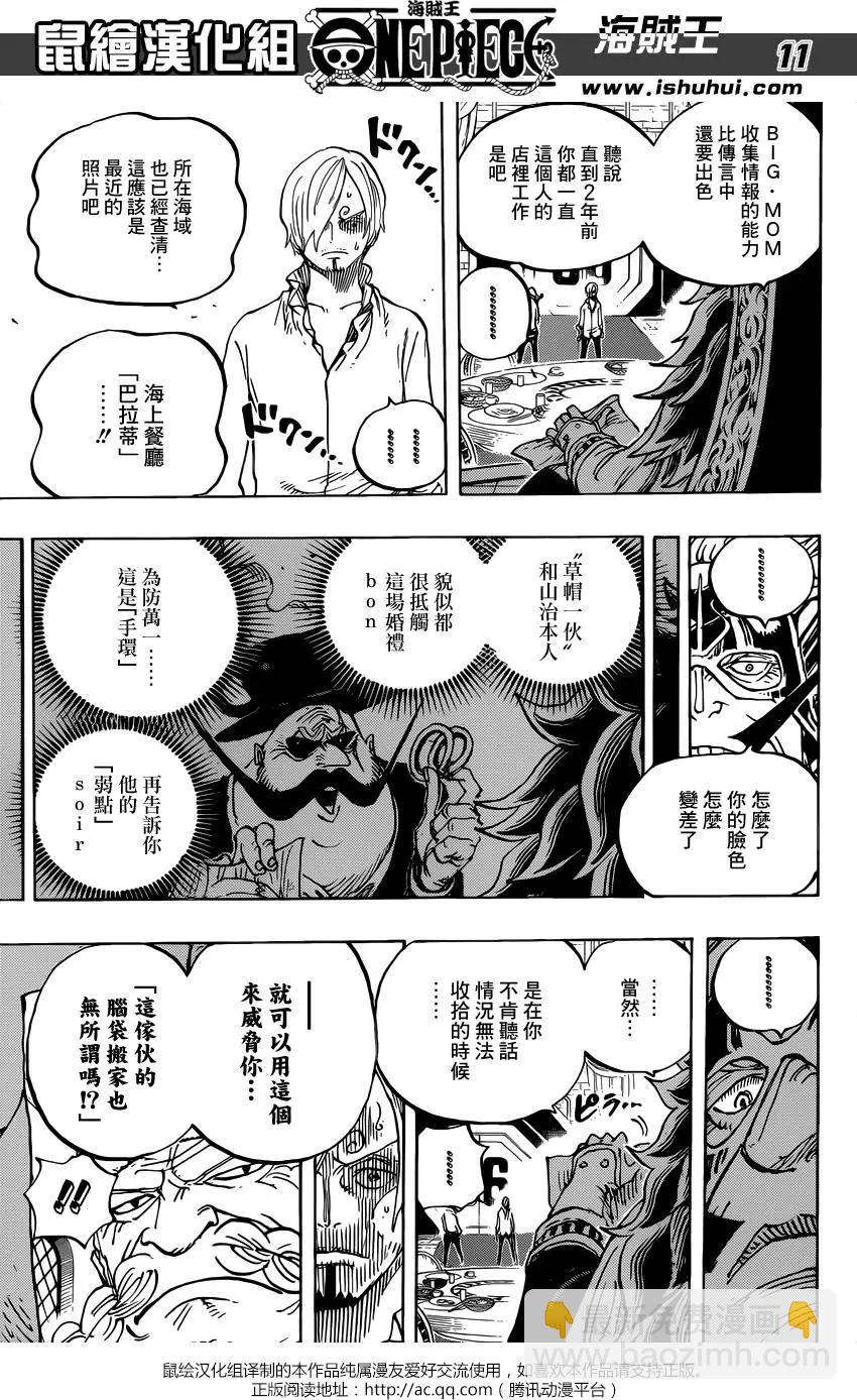 🍖ONE PIECE航海王 第839回 真他妈的受您关照了 第10页