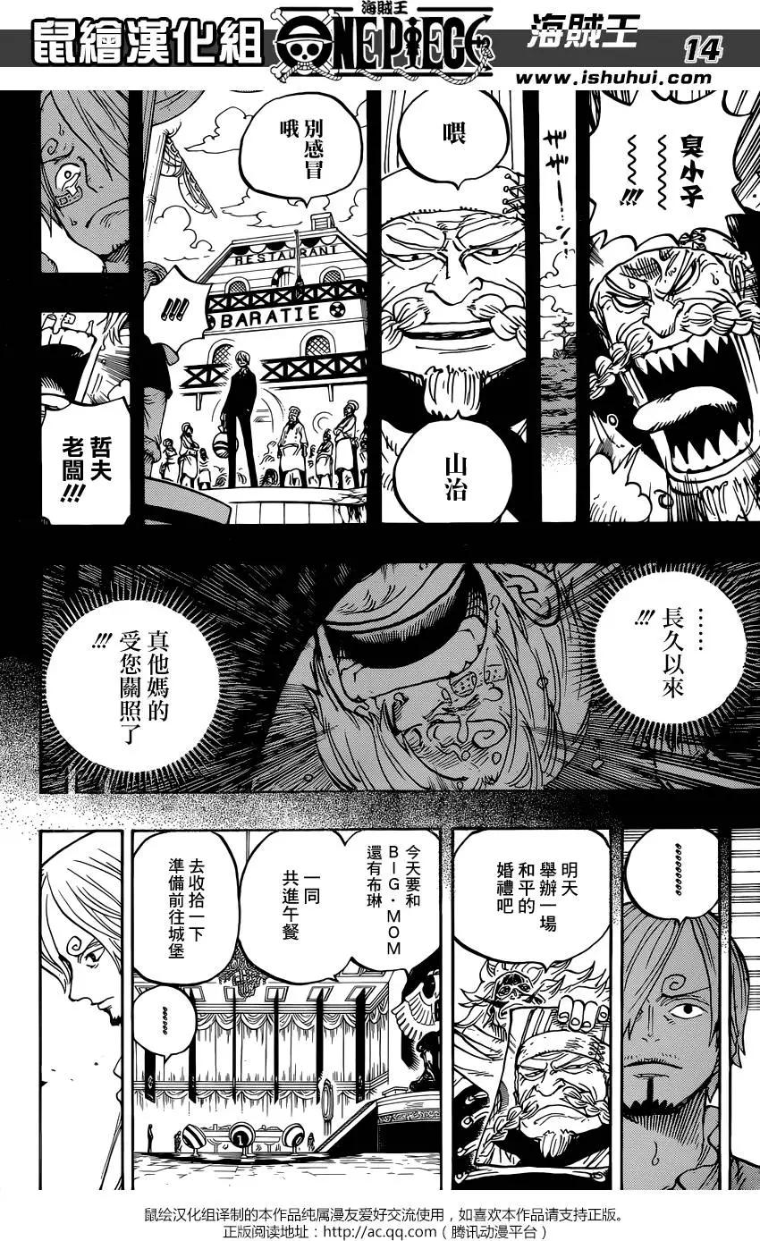 🍖ONE PIECE航海王 第839回 真他妈的受您关照了 第13页