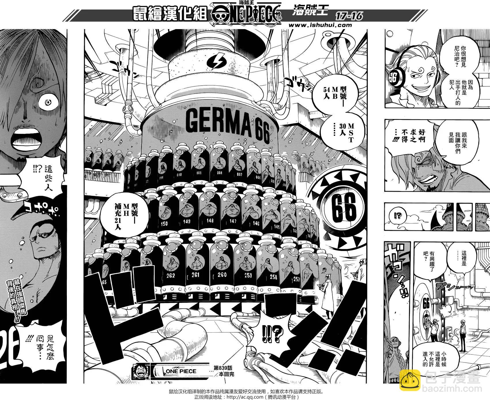 🍖ONE PIECE航海王 第839回 真他妈的受您关照了 第15页
