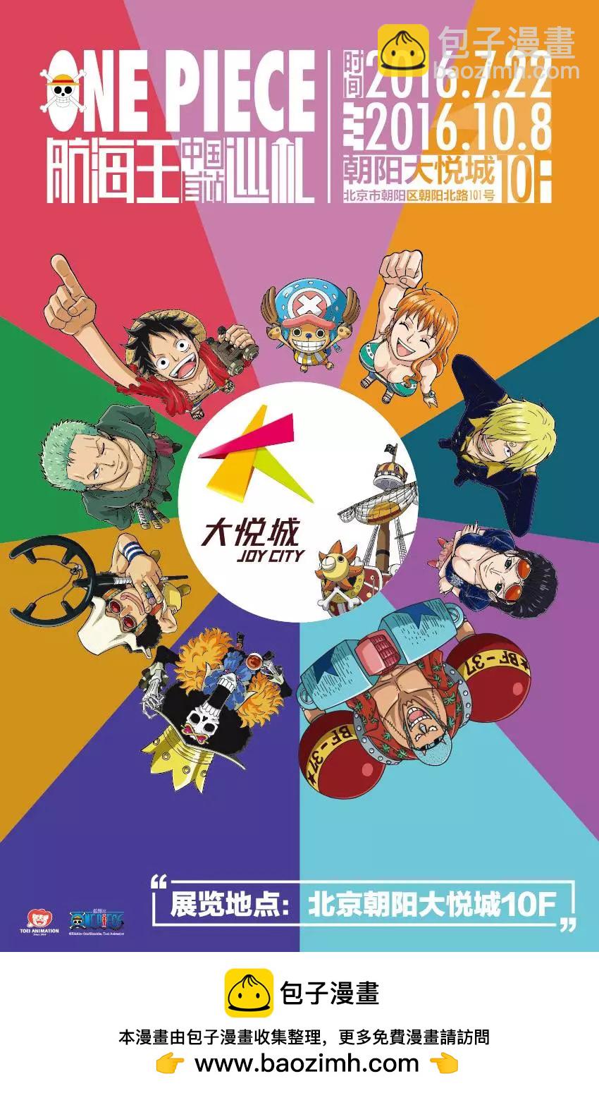 🍖ONE PIECE航海王 第839回 真他妈的受您关照了 第17页