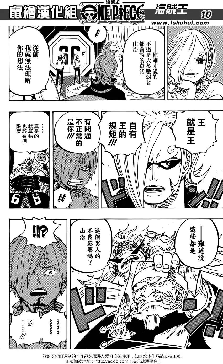 🍖ONE PIECE航海王 第839回 真他妈的受您关照了 第9页