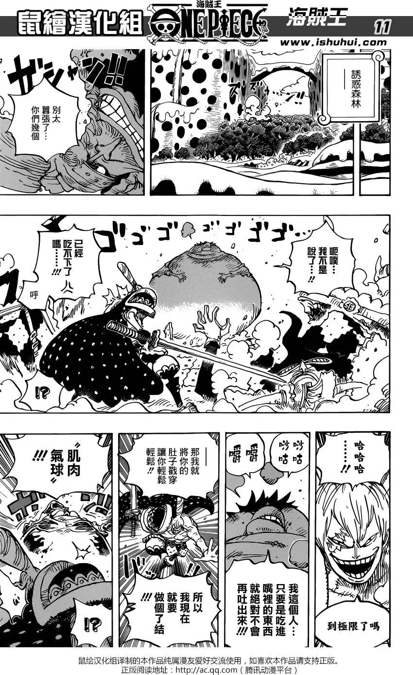🍖ONE PIECE航海王 第842回 吃饱的力量 第10页