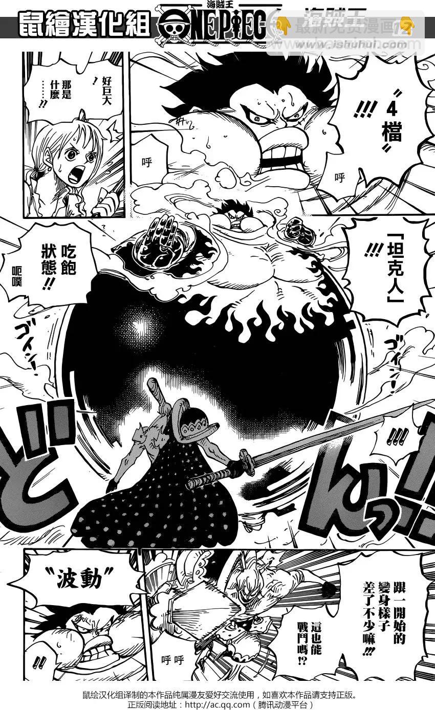 🍖ONE PIECE航海王 第842回 吃饱的力量 第11页